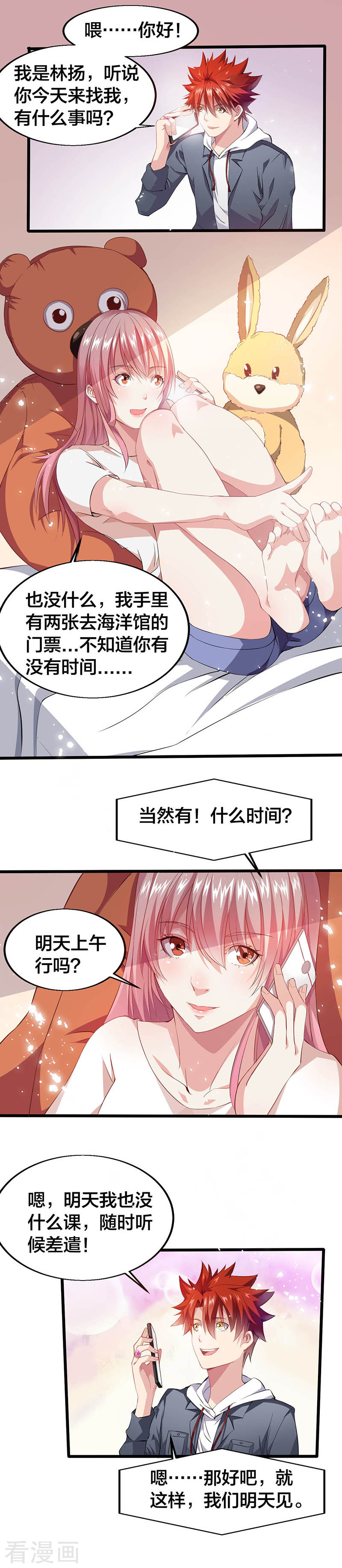 第17话约会邀请-异能少年王-破界互动（第8张）
